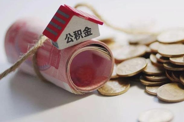 庆云公积金怎么计算利息-舟山公积金代办服务